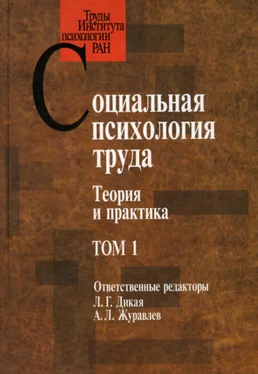 Лариса Дикая Социальная психология труда. Теория и практика. Том 1 обложка книги