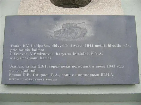 Памятная плита на воинском кладбище в Расейняй Сколько же танков подбил лучший - фото 13
