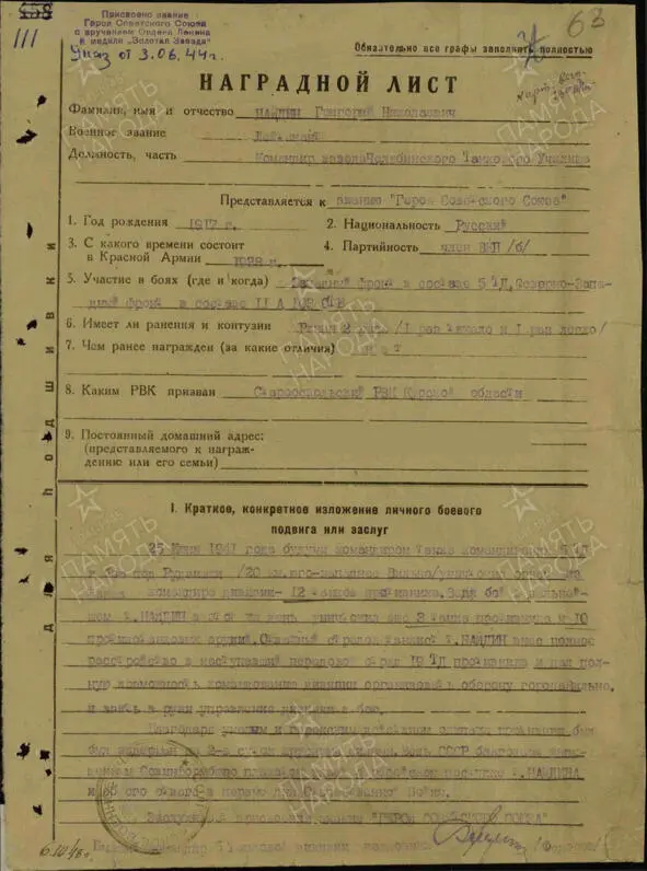 Наградной лист на Г Н Найдина Хочу заметить что я как и вся страна тоже - фото 6