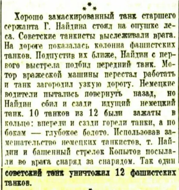 Из вечерней Сводки Информбюро от 10го июля О потерях немцев в боях южнее - фото 7