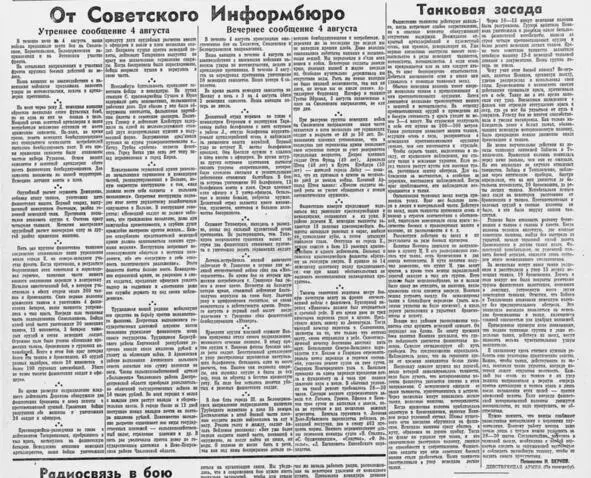 Газета Красная звезда от 5го августа 1941 года Надо отметить что этот - фото 9