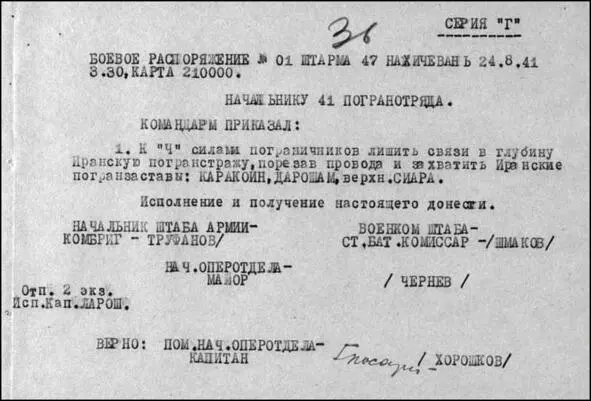 Подобная боевая задача была поставлена начальнику Отдельной Мегринской - фото 19