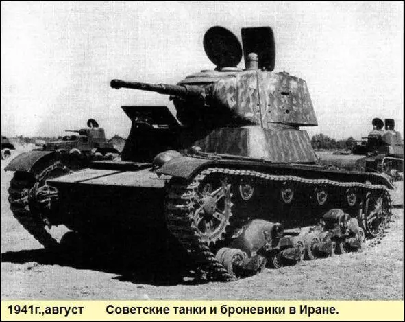 Одновременно с началом иранской операции советских войск Великобритания также - фото 5