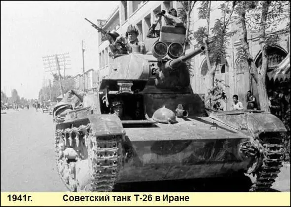 Одновременно с началом иранской операции советских войск Великобритания также - фото 6