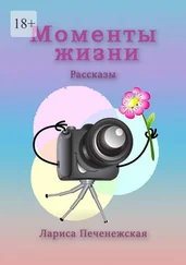 Лариса Печенежская - Моменты жизни