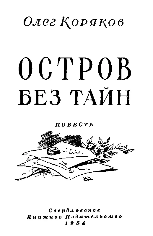 Пока шёл дождь Тёмносерая плотная туча выползла изза деревьев прикрыла - фото 2