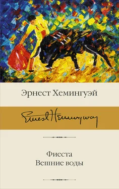 Эрнест Хемингуэй Фиеста. Вешние воды обложка книги