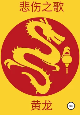 Бэйжан Жи Гу Жёлтый дракон