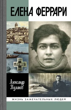 Александр Куланов Елена Феррари обложка книги