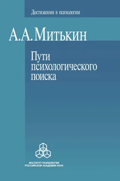 Александр Митькин Пути психологического поиска. Претензии и возможности обложка книги