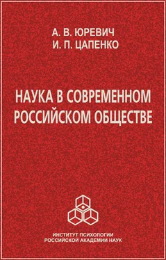 Ирина Цапенко Наука в современном российском обществе обложка книги