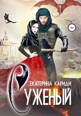 Екатерина Кариди Суженый обложка книги