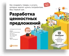 Разработка ценностных предложений Решите главную задачу любого бизнеса - фото 12