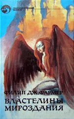 Филип Фармер - Властелины Мироздания
