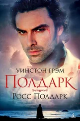 Уинстон Грэм - Росс Полдарк