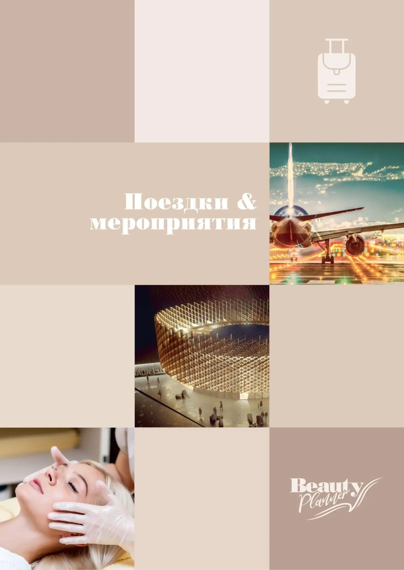 Планер косметолога - фото 76