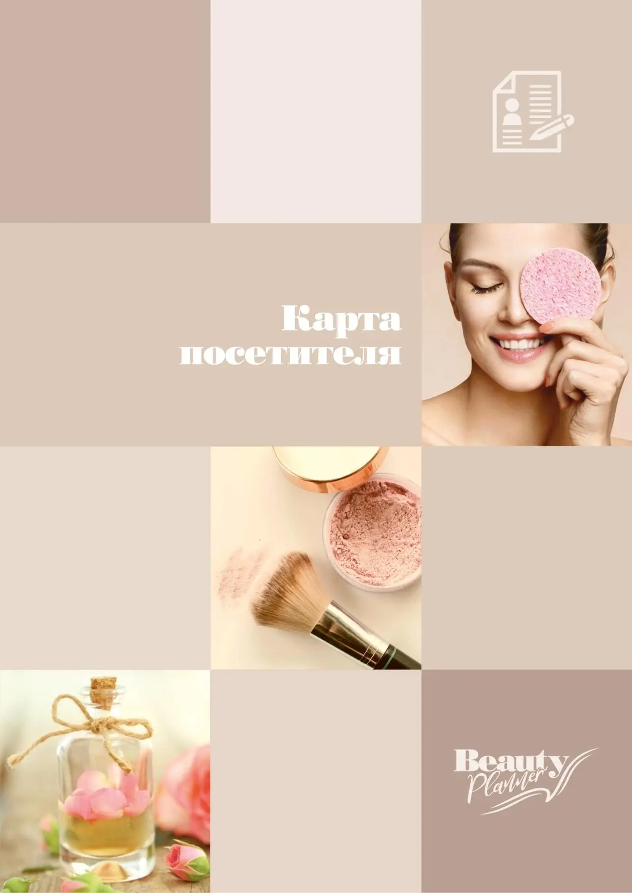 Планер косметолога - фото 100