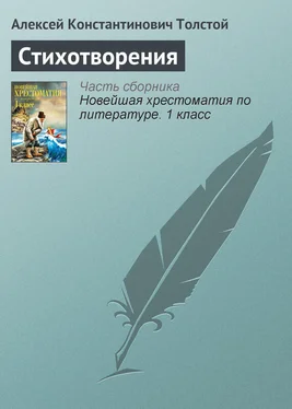 Алексей Толстой Стихотворения обложка книги