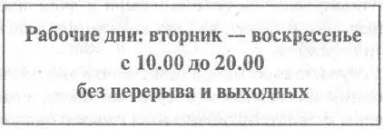 Рабочие дни вторник воскресенье с 1000 до 2000 без перерыва и выходных - фото 1