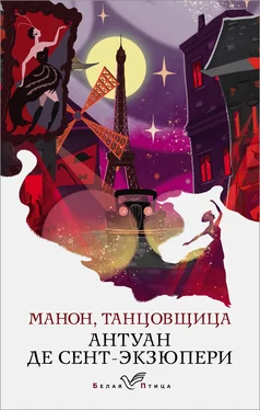 Антуан де Сент-Экзюпери Манон, танцовщица обложка книги