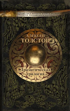 Алексей Толстой Драматическая трилогия (сборник) обложка книги