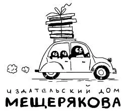 АО Издательский Дом Мещерякова 2022 Александра Ишимова Божья верба Тихие - фото 1