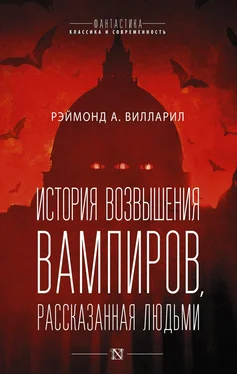 Рэймонд А. Вилларил История возвышения вампиров, рассказанная людьми обложка книги