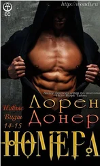 Лорен Донер - Номера