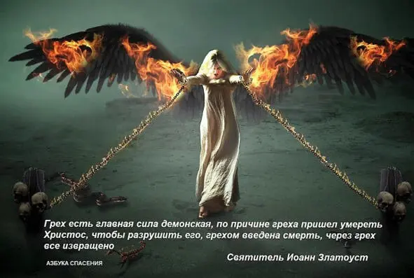 Из девственной земли Я создал первозданного человека но диавол захватив его - фото 10
