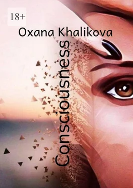 Oxana Khalikova Consciousness обложка книги