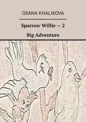 Oxana Khalikova - Sparrow Willie – 2. Big Adventure