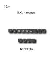 Екатерина Николаева - Последний пост блогера