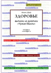 Qtot - Здоровье. (из рукописи «Чужие Мысли»)