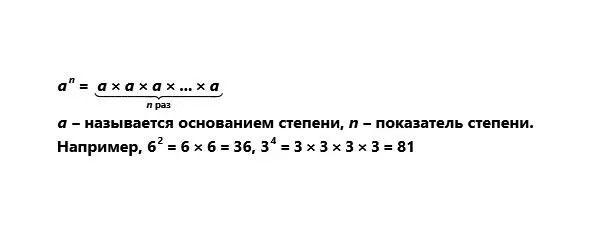 Вторая степень называется квадратом третья кубом Запомните 1 Первой - фото 2