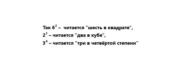 Запомните 1 Первой степенью числа называют само это число 2 Любое число - фото 3