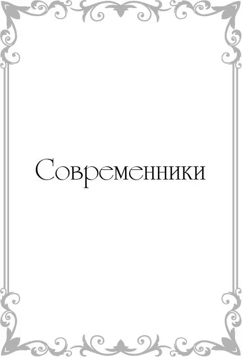 Евгения Анненкова Тула Тихий вечер Как этот вечер тих и светел Над голубым - фото 1