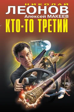 Николай Леонов Кто-то третий обложка книги