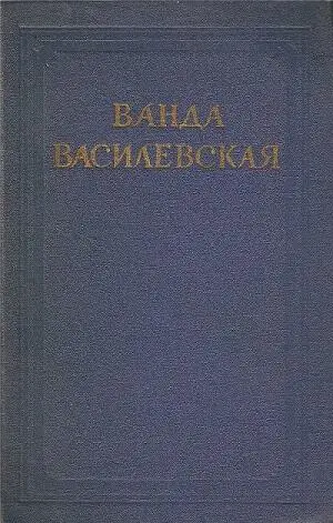 ru pl Елена Феликсовна Усиевич М Живов Е Троповский М Троповская Л Кон Ника - фото 1