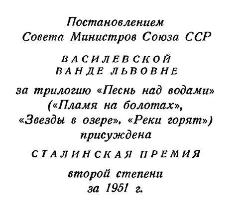 ЧАСТЬ ТРЕТЬЯ РЕКИ ГОРЯТ Глава I Ядвига с трудом протискивалась сквозь толпу - фото 3