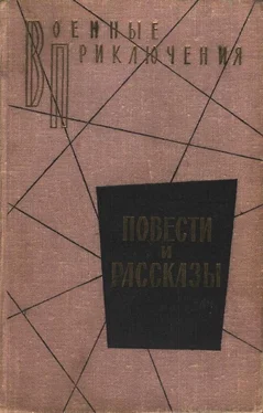 Борис Лавренёв Военные приключения обложка книги