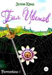 Зелена Крыж - Бал цветов