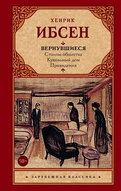 Генрик Ибсен Вернувшиеся (сборник) обложка книги