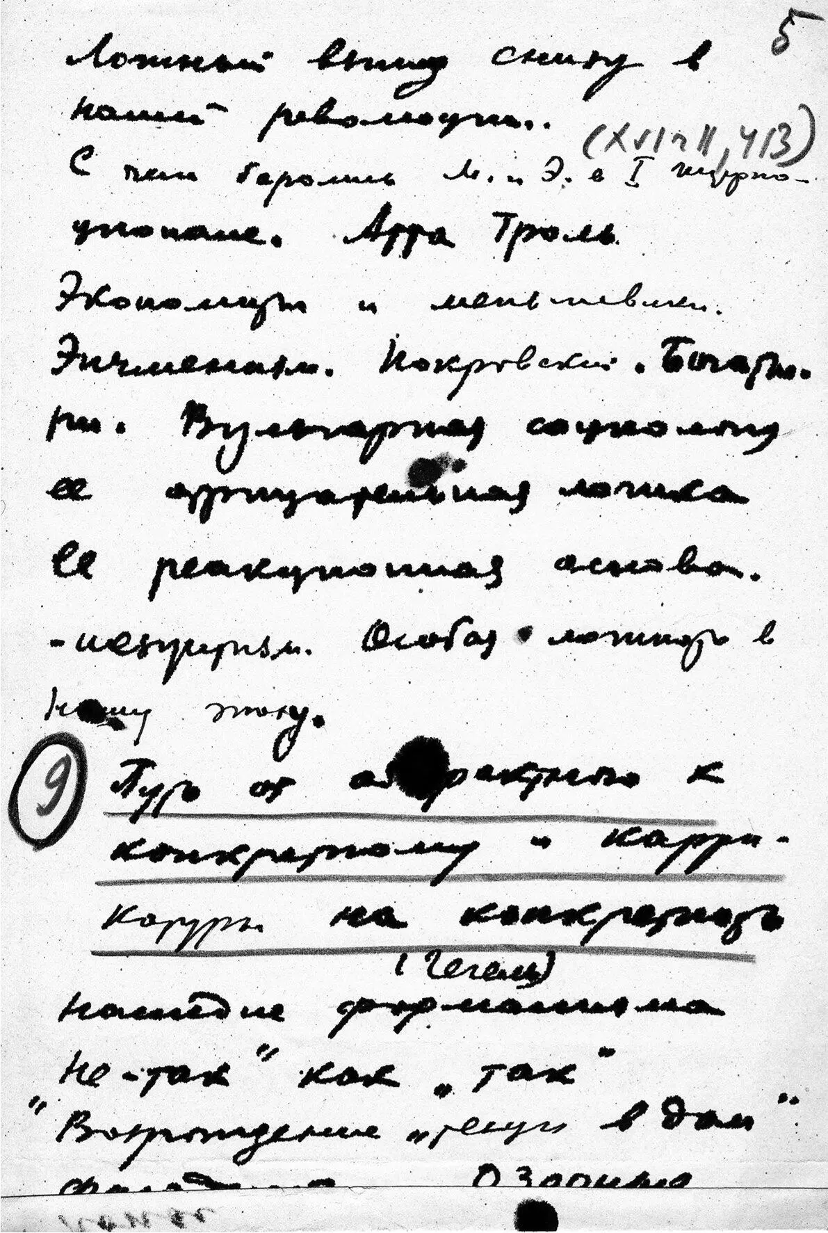 Рукописные наброски Мих Лифшица к лекциям Если барокко есть нечто бестелесное - фото 6