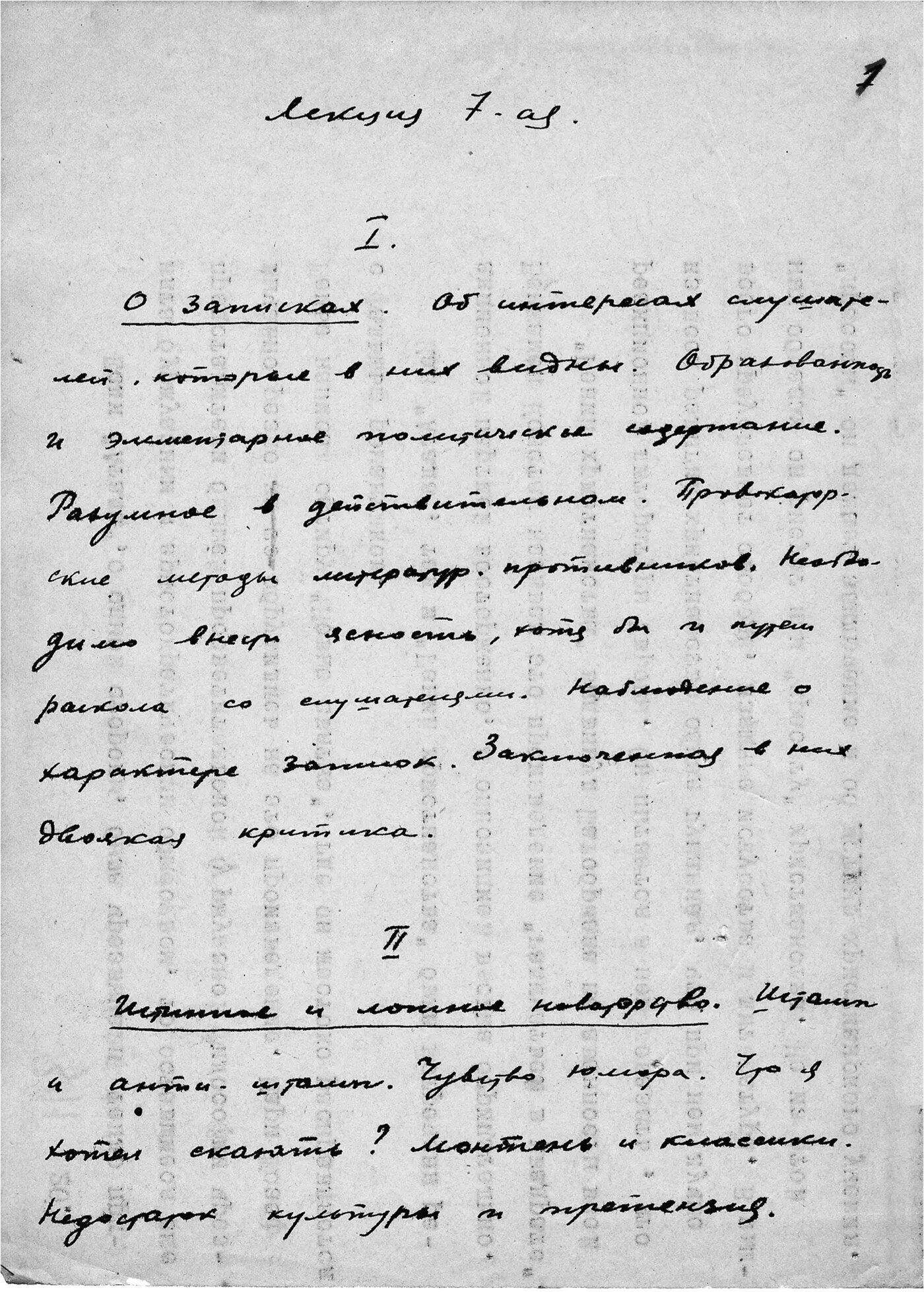 Рукописные наброски Мих Лифшица к лекциям В частности этот дадаистический - фото 13