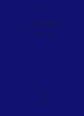 Михаил Лифшиц Лекции по теории искусства. ИФЛИ. 1940 обложка книги