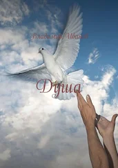 Владимир Иванов - Душа