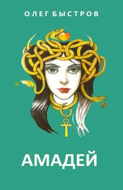 Олег Быстров Амадей (СИ) обложка книги