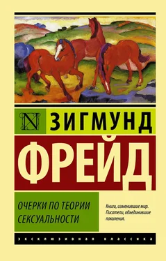 Зигмунд Фрейд Очерки по теории сексуальности обложка книги