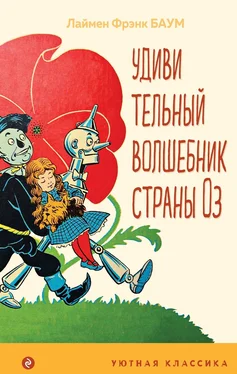 Лаймен Фрэнк Баум Удивительный волшебник Страны Оз обложка книги