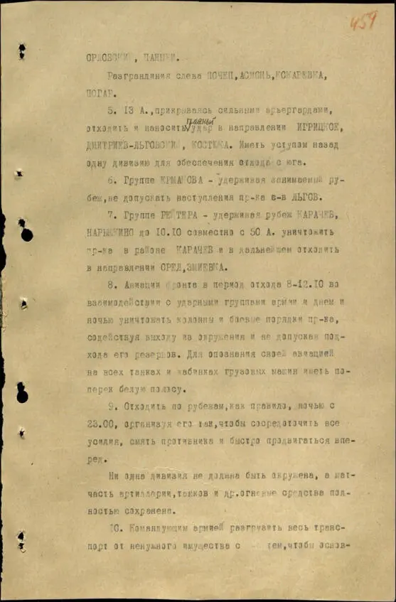 httpspamyatnarodaru Глава 2 Сводка Главного Командования Красной - фото 14